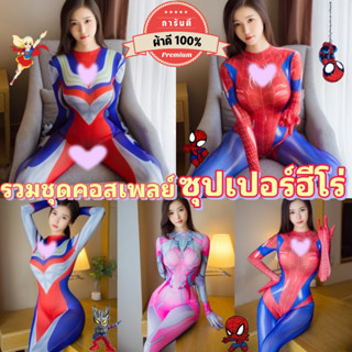 รวมชุดคอสเพลย์ ชุดบอดี้สูทซุปเปอร์ฮีโร่ SET-P112