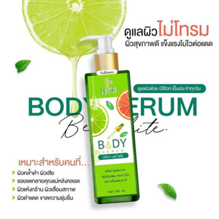 BE WHITE BODY SERUM บีอีไวท์เซรั่มสัปปะรดมะนาว บำรุงผิวเนียนกระจ่างใส ขนาด 250 ml.