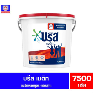 บรีสถัง ผงซักฟอกสำหรับซักเครื่อง บรีส ถังสุดคลาสสิค สูตรมาตราฐาน ขนาด 7500 กรัม**สีแดง**