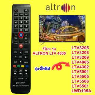 รีโมททีวี ALTRON AT4005 ใช้กับรุ่น ATV-4005/LTV-5001/LTV6501/LTV3205/LTV3208/LTV3209/LWD195A /LTV5506