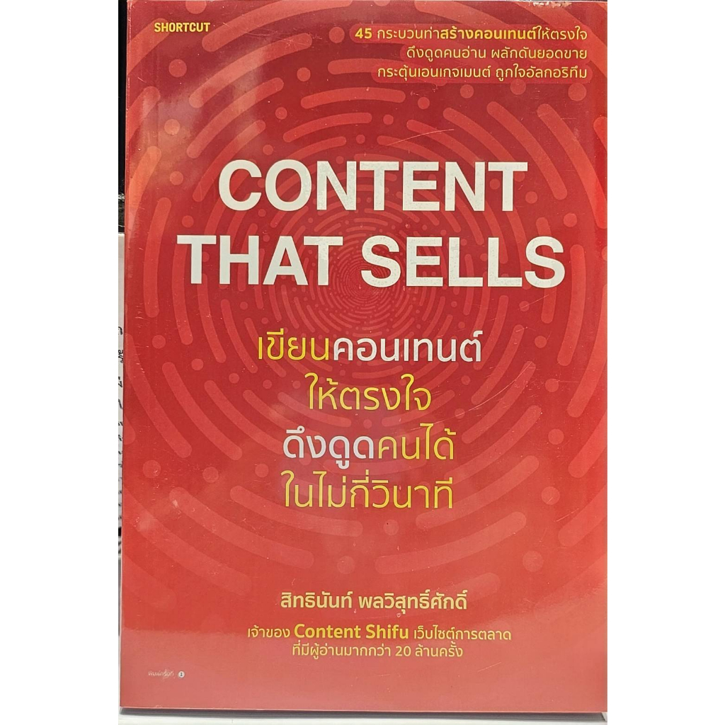 Content That Sellsเขียนคอนเทนต์ให้ตรงใจฯ