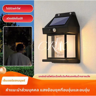 CRX ไฟติดผนัง LED โซล่าเซลล์ JA-DPH /JA-DPB ไฟแสงอาทิตย์เซ็นเซอร์ ตรวจจับการเคลื่อนไหว ไฟติดผนัง LED พลังงานแสงอาทิตย์