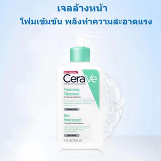 🚚 พร้อมส่งครับ 🚚  CERAVE Foaming Cleanser 236ml  โฟมทำความสะอาดผิวหน้าและผิวกาย สำหรับผิวธรรมดา-ผิวมัน เป็นสิวง่าย