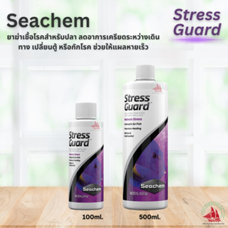 Seachem StressGuard ฆ่าเชื้อโรคสำหรับปลา ลดอาการเครียดให้ปลาระหว่างเดินทาง เปลี่ยนตู้ หรือกักโรค ช่วยให้แผลหายเร็ว