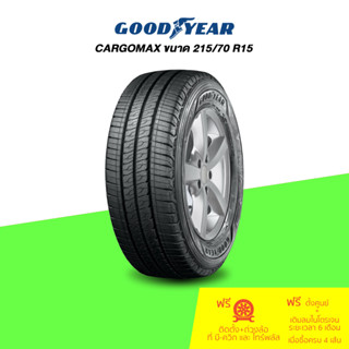 GOODYEAR (กู๊ดเยียร์) ยางรถยนต์ รุ่น CARGOMAX ขนาด 215/70 R15 จำนวน 1 เส้น