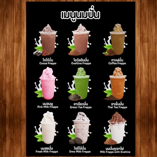 (นมสด) ป้ายเมนูเครื่องดิ่มราคาถูก เคลือบใสแข็งกันน้ำ ขนาด A4