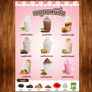 (นมสด) ป้ายเมนูเครื่องดิ่มราคาถูก เคลือบใสแข็งกันน้ำ ขนาด A4