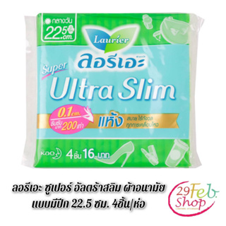 (6ห่อ/แพ็ค)Laurier Super Ultra Slim Sanitary Napkins with Wingsลอรีเอะ ซูเปอร์ อัลตร้าสลิม ผ้าอนามัยแบบมีปีก 22.5 ซม.