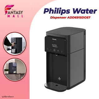 philips water purifier ADD6915 เครื่องกรองน้ําดื่ม