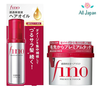 Fino Premium Touch Permeation Essence Hair Mask ผลิตภัณฑ์ดูแลผม ครีมนวดผม และ ทรีทเม้นท์ Made in Japan