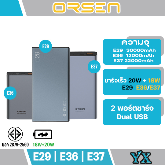 Orsen by Eloop E36 E37 E29 แบตสำรอง 12000/22000/30000/mAh PD 20W Power Bank ชาร์จเร็ว