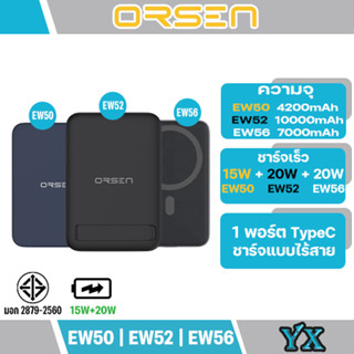 Orsen By Eloop EW50/EW52/EW56 แบตสำรอง 4200/7000/10000mAh Wireless Charger ชาร์จไร้สาย 15W/20W