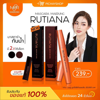 [พร้อมส่ง]✨รุ่นใหม่ แถมซองกำมะหยี่ Hold live by Rung มาสคาร่าแม่รุ้ง มาสคาร่าไฟเบอร์แท้ ยิ่งปัดยิ่งยาว กันน้ำ กันเหงื่อ