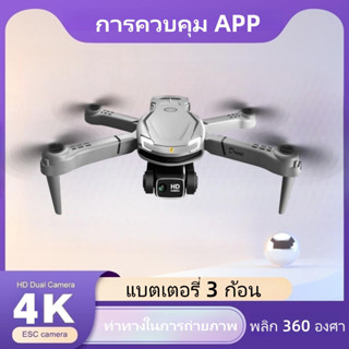 【เทคโนโลยี DJI】Pro Drone โดรนติดกล้อง HD 4k แบบเลนส์คู่ โดรนบังคับ โดรนควบคุมระยะไกล โดรนบินระยะไกล โดน แบตเตอรี่ 3 ก้อน