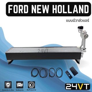 คอล์ยเย็น ตู้แอร์ ฟอร์ด นิว ฮอนแลนด์ (รุ่นคอล์ยยาว แบบมีวาล์วแอร์) FORD NEW HOLLAND แผง ตู้ คอยเย็น คอยล์แอร์ แผงแอร์