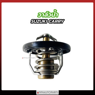 วาล์วน้ำ SUZUKI CARRY ซูซุกิ แครี่ 82 องศา TAMA ญี่ปุ่น