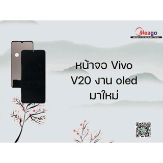 หน้าจอโทรศัพท์ vivo v20se (งานold) v20se(tft)มีแถมกาว+ไขควง