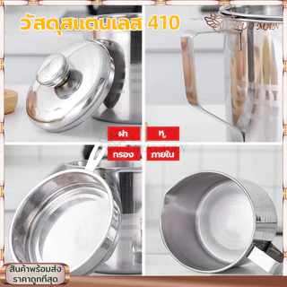 ที่กรองน้ำมัน หม้อกรองน้ำมัน กระชอนตักของทอด 1.3L หม้อรองน้ำมัน สแตนเลส พร้อมฝาปิดและตะแกรงกระชอนกรองกาก