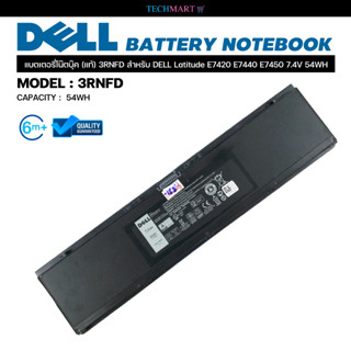 แบตเตอรี่โน๊ตบุ๊ค (แท้) 3RNFD สำหรับ DELL Latitude E7420 E7440 E7450 7.4V 54WH