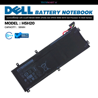 แบตเตอรี่โน๊ตบุ๊ค (แท้) ของแท้ H5H20 56Wh (สำหรับ Dell XPS15 9560 9570 Dell Precision 15 5520 Series)