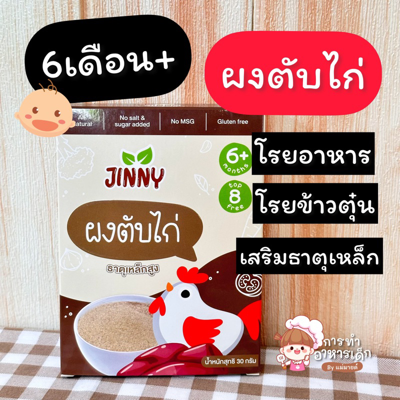 ผงตับไก่เสริมธาตุเหล็ก
