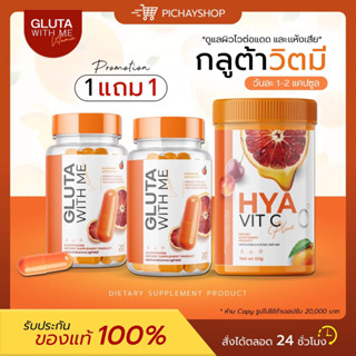 [พร้อมส่ง] 🧡 GLUTA WITH ME กลูต้าส้มเลือด ช่วยลดสิว ฝ้า กระ จุดด่างดำ ลดการอักเสบ