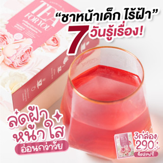 Tea for you 1แถม2 ชากุหลาบอารยา ชาลดฝ้า กระ ผิวใสนุ่มเด้ง ฟื้นฟูผิวหมองคล้ำด้วย ชาสุมนไพรลดฝ้า บรรจุ 20 ซอง