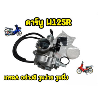 คาร์บูWave125R คาร์บูเรเตอร์ ได้มาตรฐาน จูนง่าย จูนนิ่ง