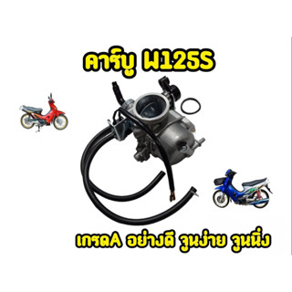 คาร์บูWave125S คาร์บูเรเตอร์ ได้มาตรฐาน จูนง่าย จูนนิ่ง