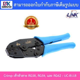 Link Crimp เข้าหัวสาย RG58, RG59, และ RG62 รุ่น UC-8118