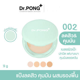 Dr.PONG ACNE ACE 002 แป้งผสมรองพื้น สูตรลดสิว - ZincPCA - Niacinamide - Tranexamic acid - Tea Tree oil