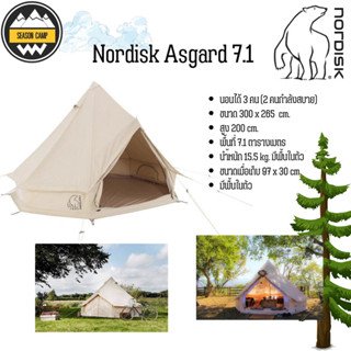 เต๊นท์ Nordisk Asgard 7.1 Tent