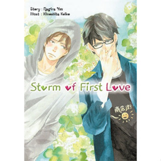 Storm of first love :Nagira Yuu (วายแปลญี่่ปุ่น)