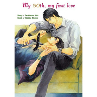 My 50th, my first love : Tsukimura Kei (วายแปลญี่ปุ่น) เมื่อเพลย์บอยตัวร้ายโดนกด