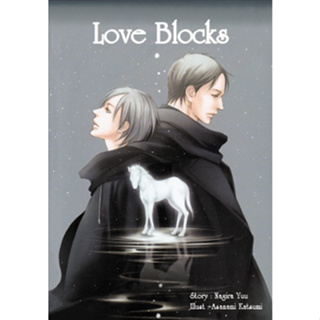 Love Blocks - Nagira Yuu (วายแปลญี่ปุ่น)