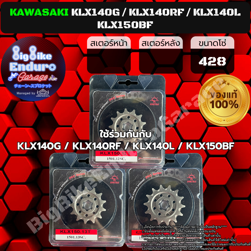 สเตอร์หน้า KLX140G/KLX140RF/KLX140L/KLX150BF-JOMTHAIแท้ล้าน%