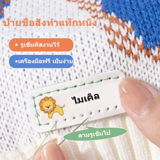 ป้ายชื่อสั่งทำแท็กหนัง PU สำหรับ DIY เด็กหมวกกระเป๋าป้ายทำมือสำหรับเสื้อผ้าป้ายเย็บสติกเกอร์ชื่อเด็กปัก(โปรดระบุชื่อ)