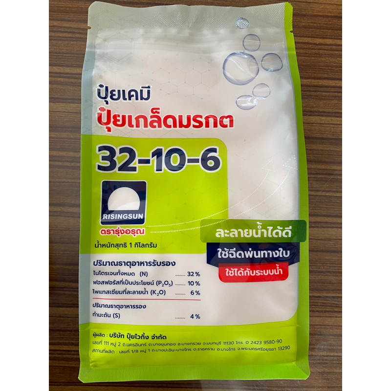 32-10-6 ปุ๋ยเกล็ดมรกต ขนาด 1kg ช่วย เร่งใบ เร่งต้น