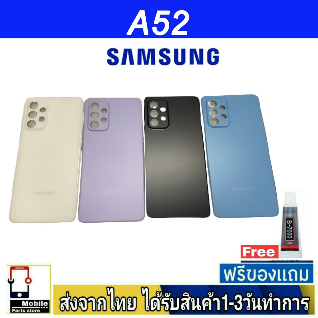 ฝาหลัง Samsung A52(SM-A526F , A526B) พร้อมกาว อะไหล่มือถือ ชุดบอดี้ Samsung รุ่น A52
