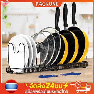 PACKONE ชั้นวางกระทะ ชั้นวางฝาหม้อปรับขนาดได้ 7ช่อง ใส่อ่างล้างจาน เคาน์เตอร์