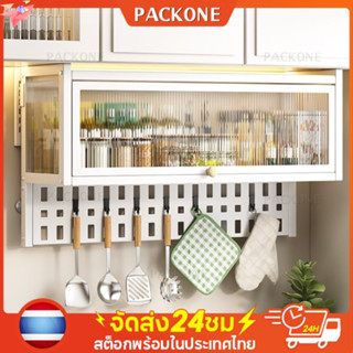 PACKONE แขวนผนังตู้ครัว มีฝาปิด ป้องกันฝุ่น สามารถใส่กล่องเครื่องเทศ จาน ตู้เก็บของติดผนัง มี5 ตะขอ