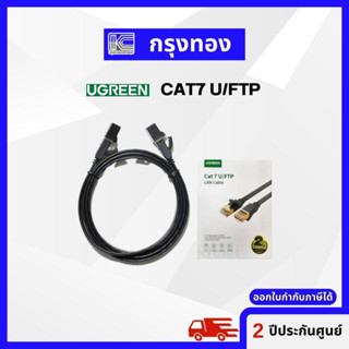 UGREEN 11263 CAT7 U/FTP LAN Cable Flat Design 5m. (Black)