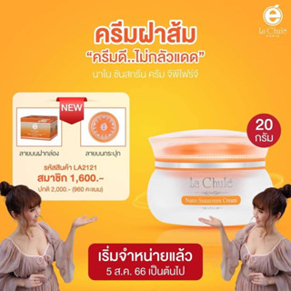 🔥‼️ New สินค้าใหม่🔥💢 นาโนซันสกรีน จีฟีโฟร์จีครีม ครีมฝาส้ม ขนาด 20 กรัม