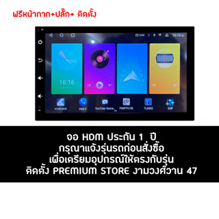 จอแอนดรอย HDM รุ่น M8 TW สเปค ROM 128GB RAM 8GB ประกัน 1 ปี พร้อมฟรีติดตั้ง