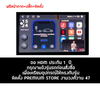 จอแอนดรอย HDM รุ่น SNAP PRO ROM สเปค ROM 128GB RAM 8GB  ประกัน 1 ปี พร้อมฟรีติดตั้ง