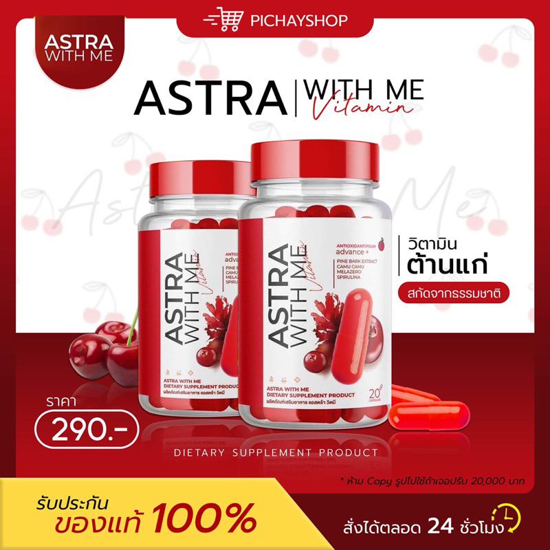 [พร้อมส่ง] 1แถม1 แอสตร้า วิตมี Astra with me วิตามินลดริ้วรอย ผิวหมองคล้ำ