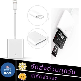 สายแปลง SD Card Camera Reader ใช้สำหรับ Phone และ Pad