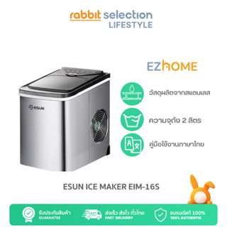 EZHOME เครื่องทำน้ำเเข็ง Esun Ice Maker EIM-16S By Rabbit Selection Lifestyle