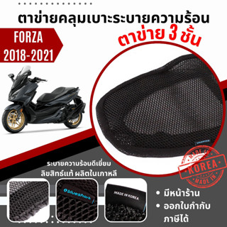 Xmsr ผ้าคลุมเบาะ ตาข่ายคลุมเบาะ Honda Forza 300/350 ผ้ารองที่นั่ง ตาข่ายรองที่นั่ง ที่หุ้มเบาะ ผ้าหุ้มเบาะ ตาข่ายหุ้ม