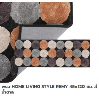 พรมสีน้ำตาล HOME LIVING STYLE REMY 45x120ซม. สีน้ำตาล